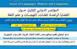 Treća međunarodna konferencija o aktuelnim pitanjima jezika, dijalekta i lingvistike