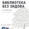 Javni poziv bibliotekama u BiH za učešće u obilježavanju "Nacionalnog dana svjesnosti o bibliotekama u BiH 2020"