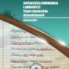 Promovirana najnovija izdanja Instituta za jezik Univerziteta u Sarajevu
