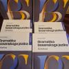 Održana promocija knjige "Gramatika bosanskoga jezika. Sintaksa. Knjiga 1" prof. dr. Ismaila Palića